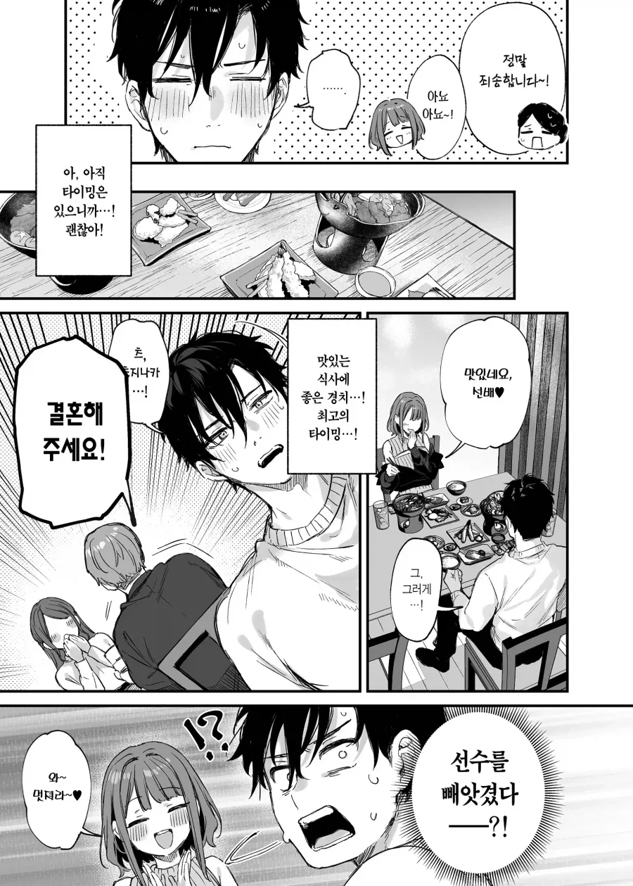 오래전 부터 좋아한 후배의 사랑을 알아채줘.manhwa_35.webp