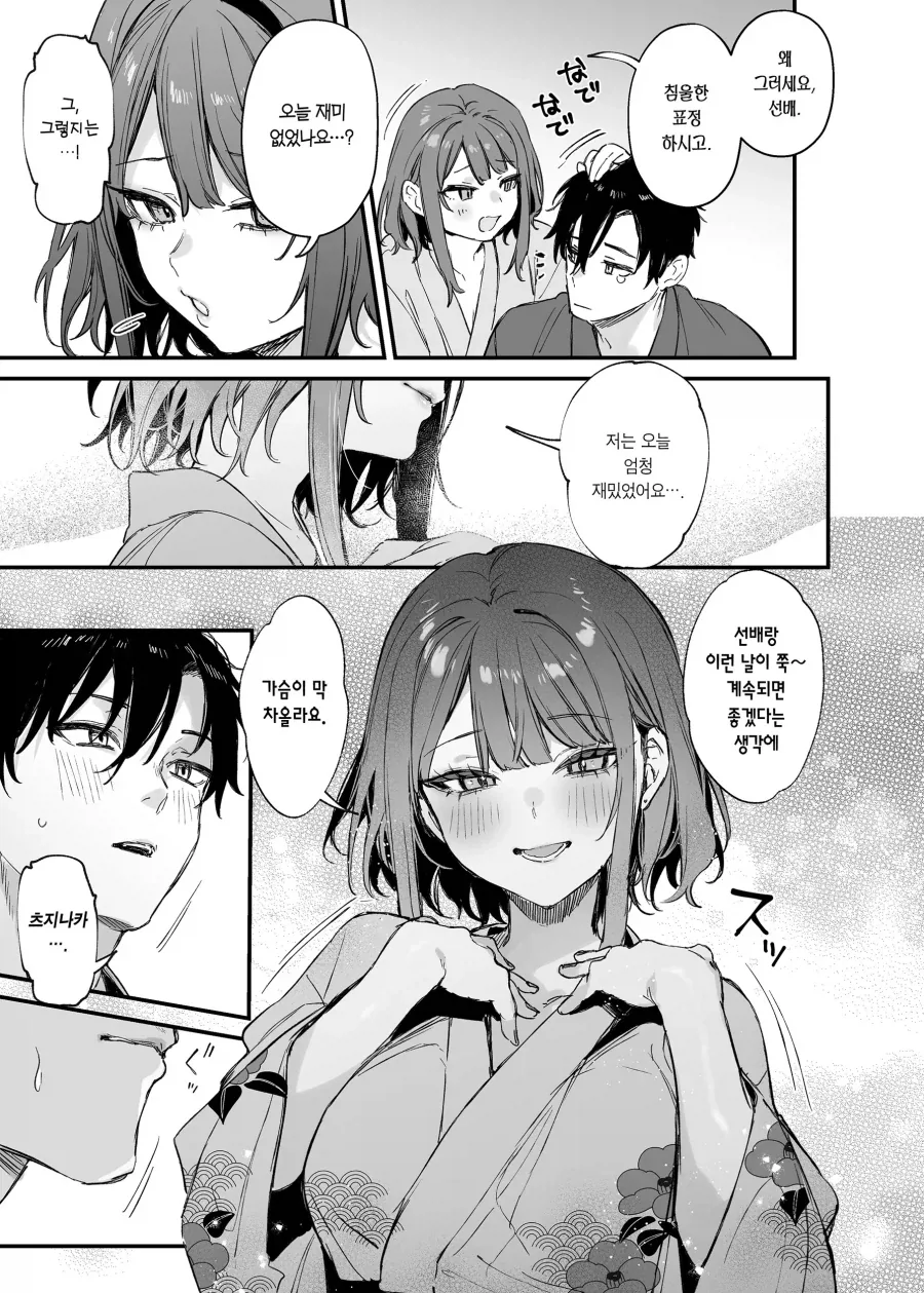 오래전 부터 좋아한 후배의 사랑을 알아채줘.manhwa_37.webp