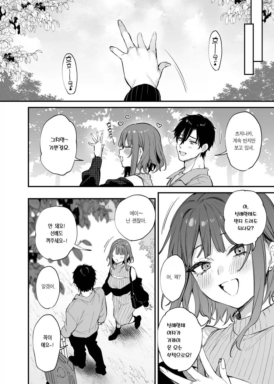 오래전 부터 좋아한 후배의 사랑을 알아채줘.manhwa_44.webp