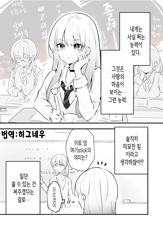 사람의 마음이 보이는 능력.manhwa_1.png