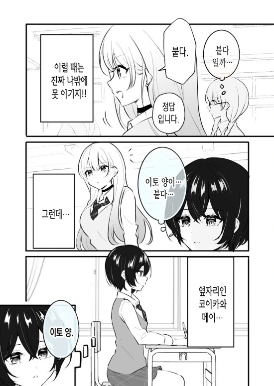 사람의 마음이 보이는 능력.manhwa_2.png