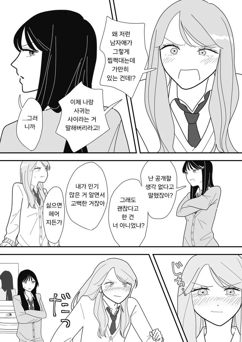 좋아하는 사람에게 자꾸 찝쩍대는 손길이 보이는 만화_2.webp