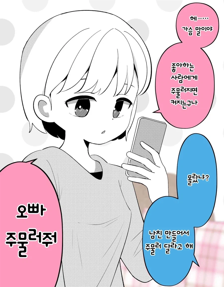 가슴이 커지고 싶은 여동생 만화_1.webp