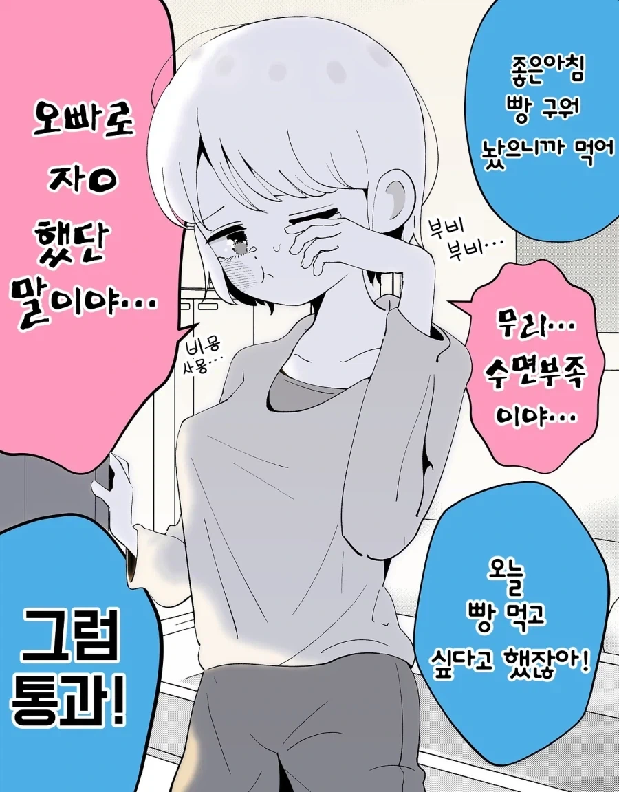 가슴이 커지고 싶은 여동생 만화_2.webp