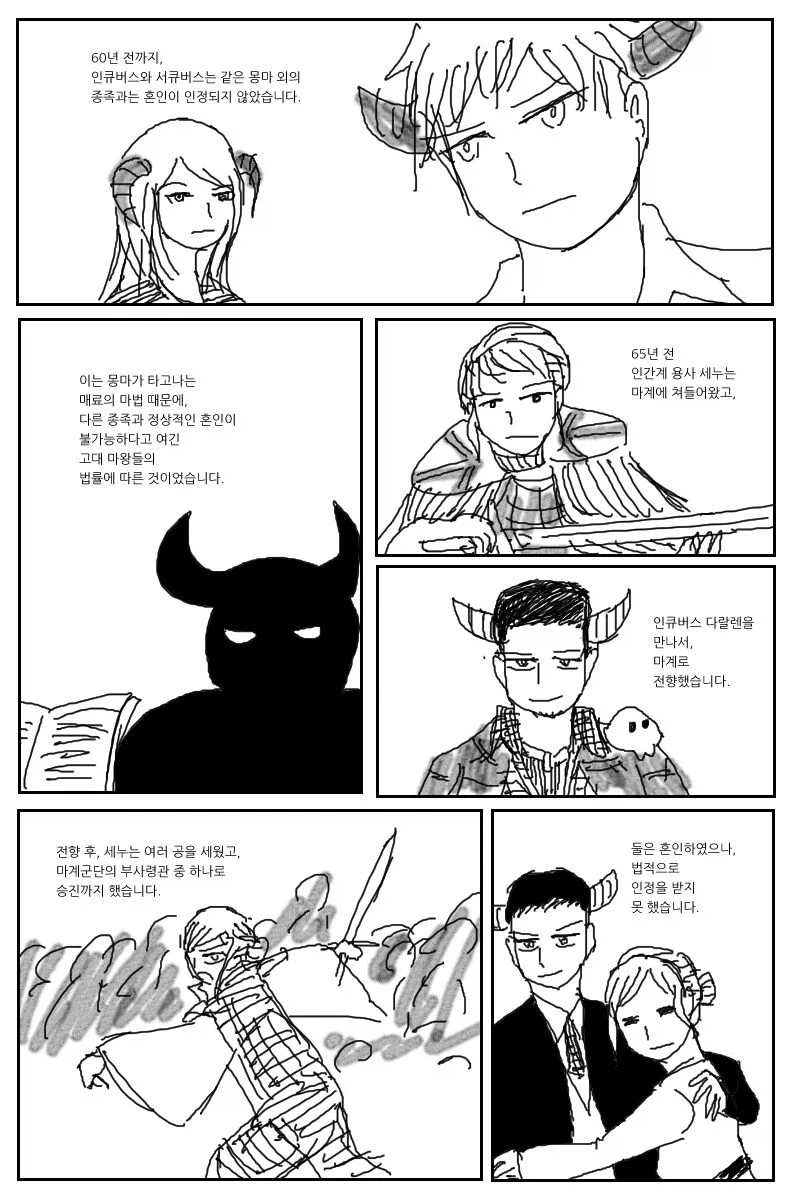 인큐버스와 서큐버스와의 결혼이 합법이 되는 만화_1.webp