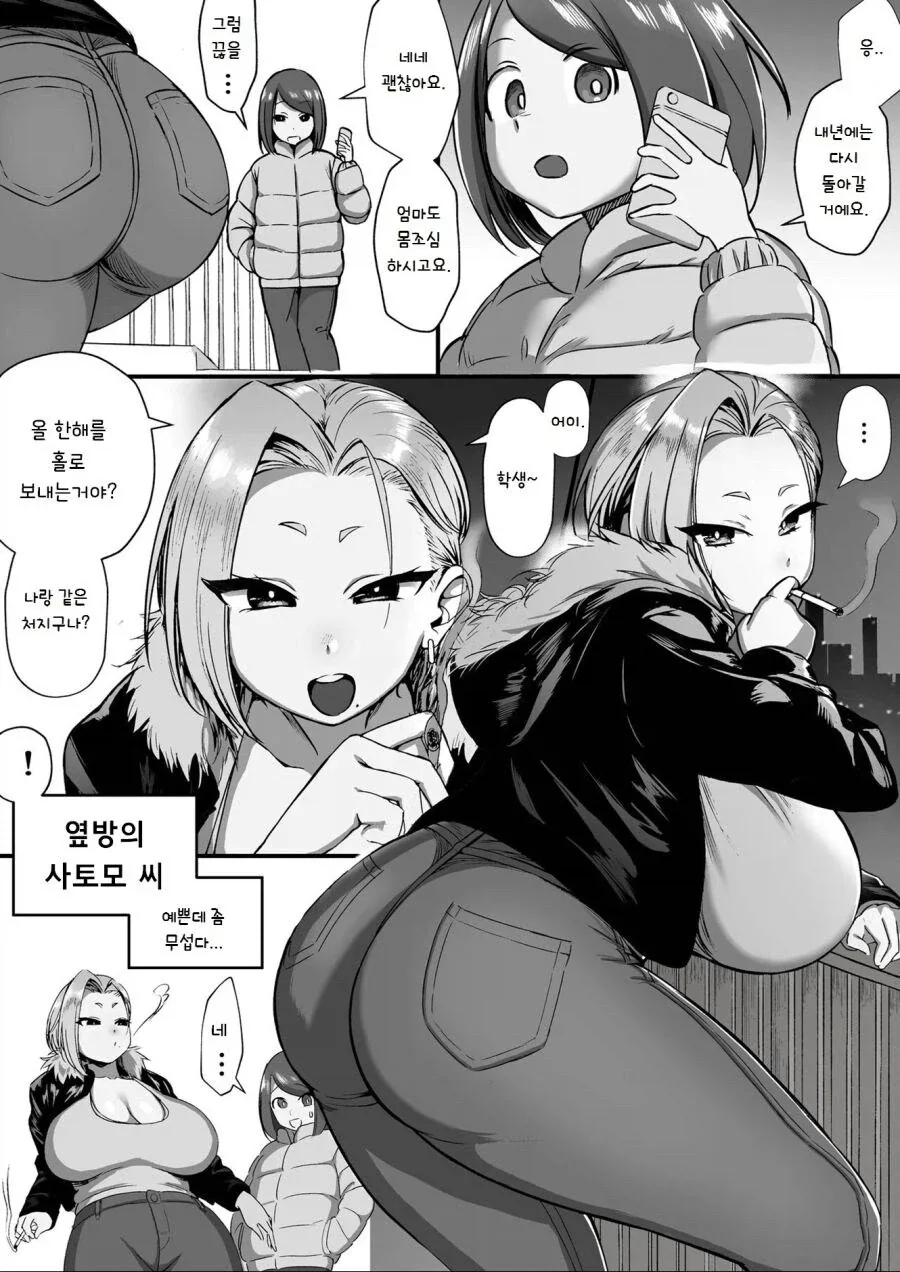 친절을 베푼 이웃에게 보답하는 옆집사람.manhwa_1.webp