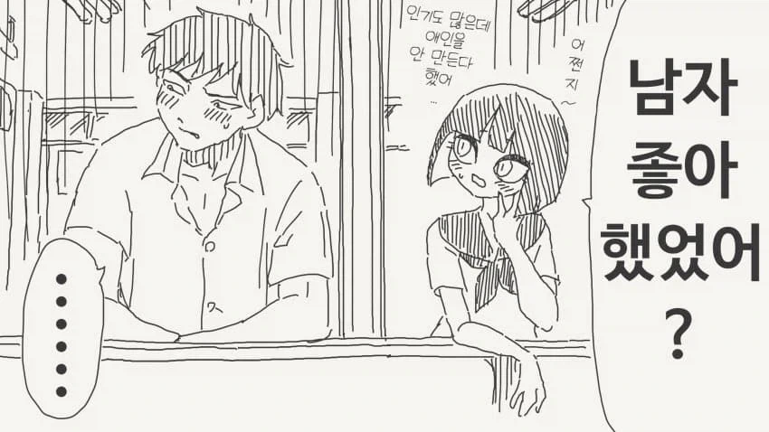 친구가 게이라는 것을 밝히는.manga_1.webp