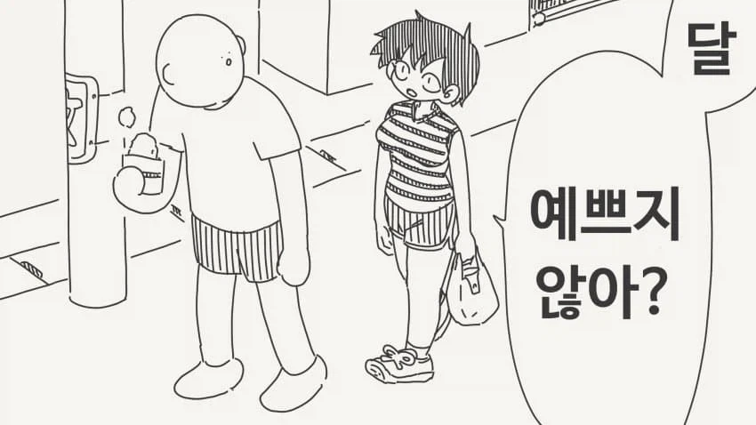 달이 예쁘다고 말하는 소꿉친구.manga_1.webp