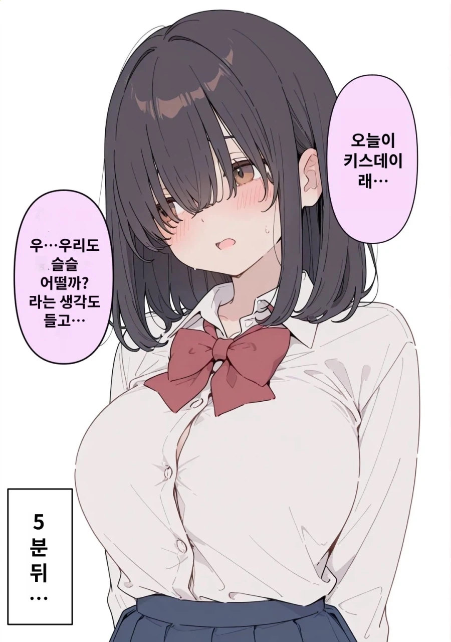 AI] 키스데이에 키스하는 만화_1.webp