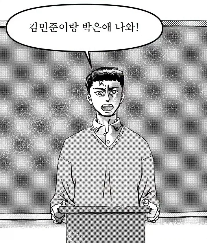 김민준이랑 박은애 나와!.manga_1.webp
