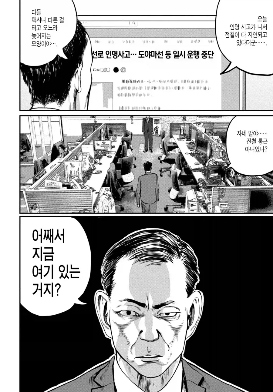 UFO로 출퇴근 하는 만화.manhwa_31.webp