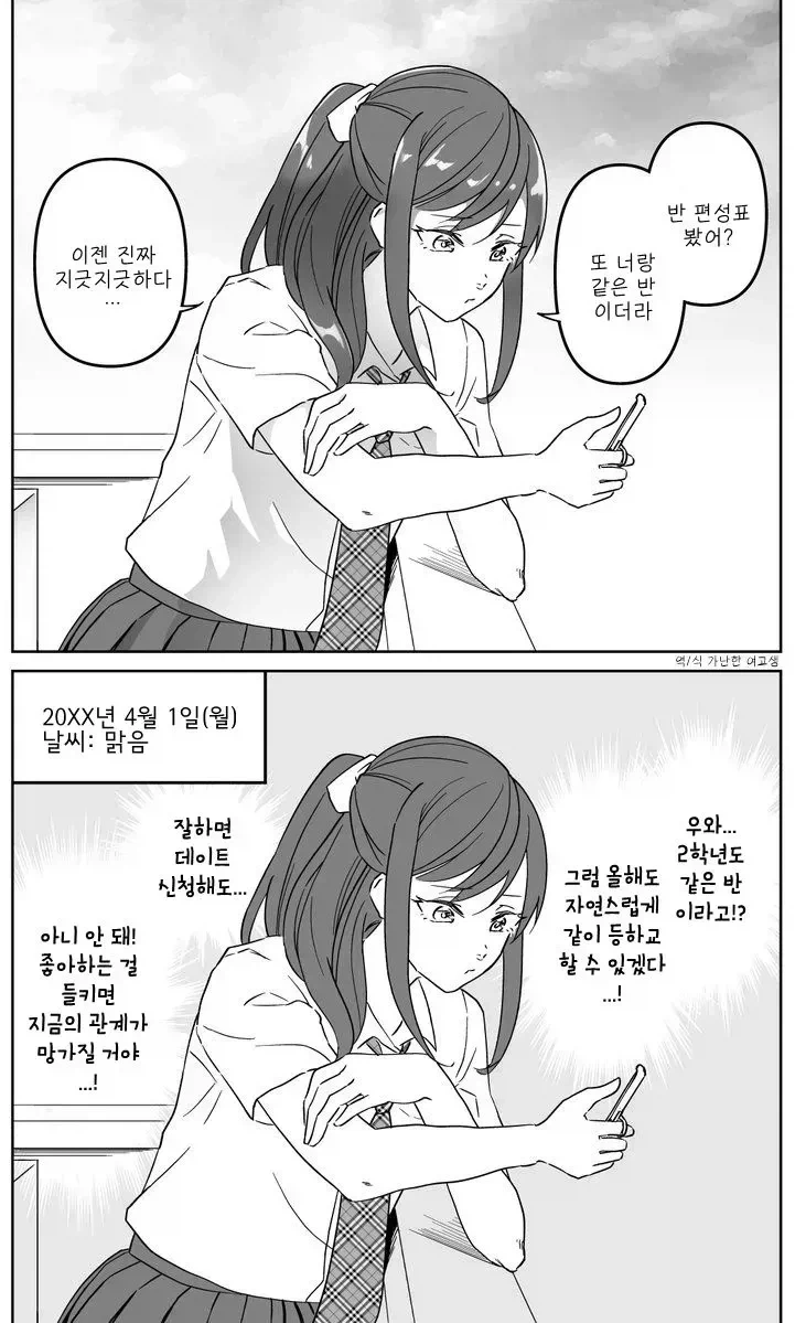 거짓말하는 소꿉친구 만화_1.webp