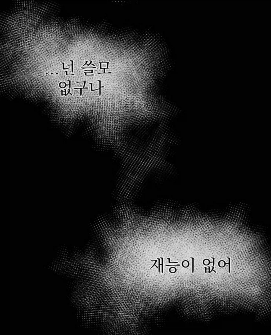 제자의 재능과 노력을 쓰레기라고 매도하는 만화.jpg_1.webp