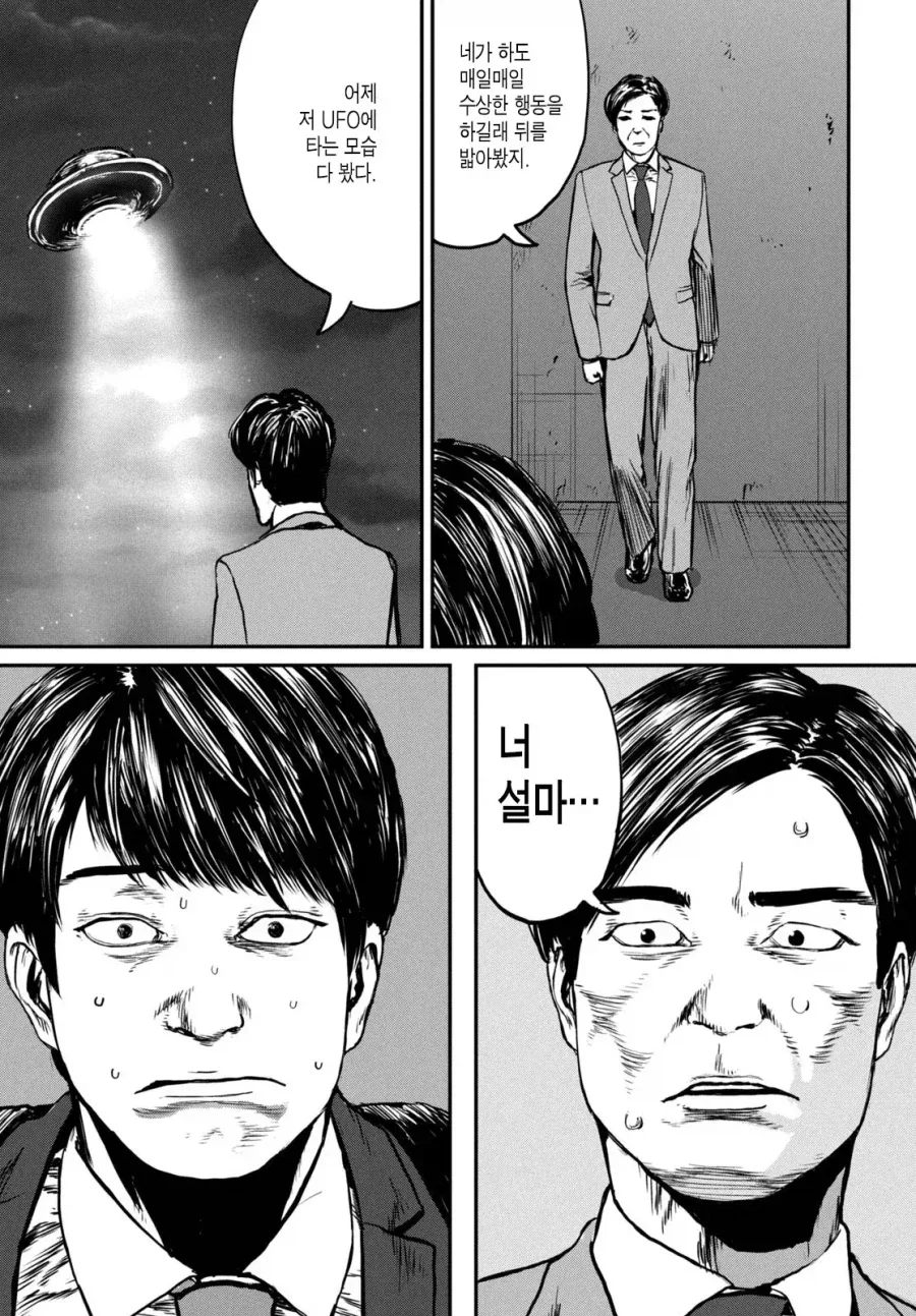 UFO 출퇴근 [단편] manhwa_8.webp