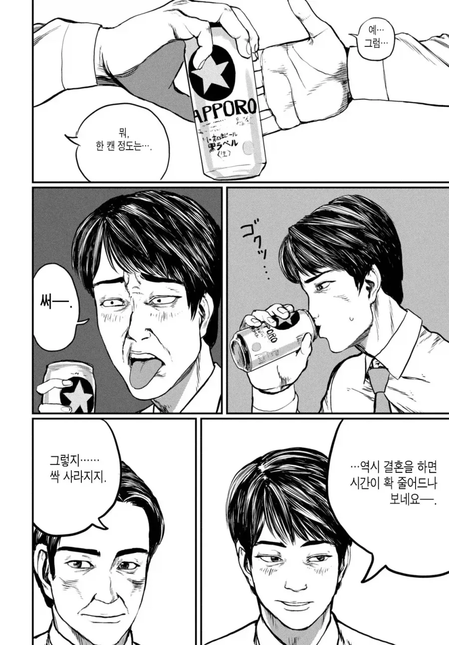 UFO 출퇴근 [단편] manhwa_27.webp