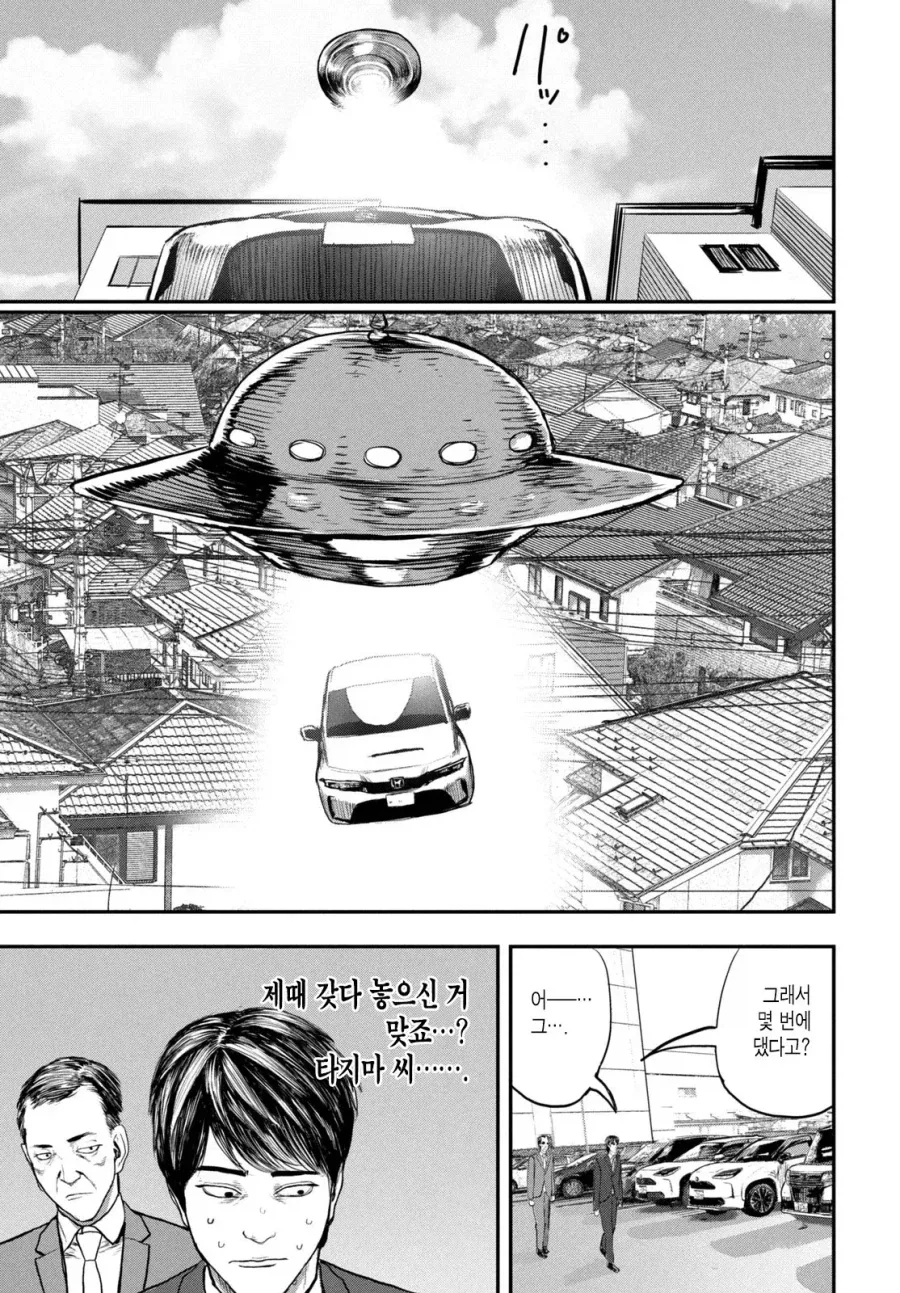 UFO 출퇴근 [단편] manhwa_38.webp