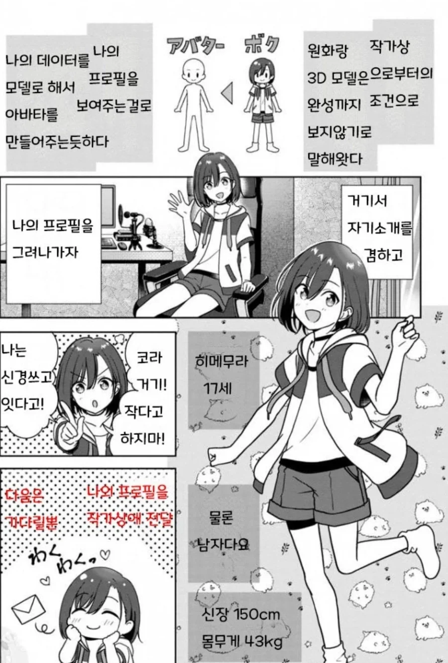 버튜버 시작한다는 남자아이 만화_1.webp