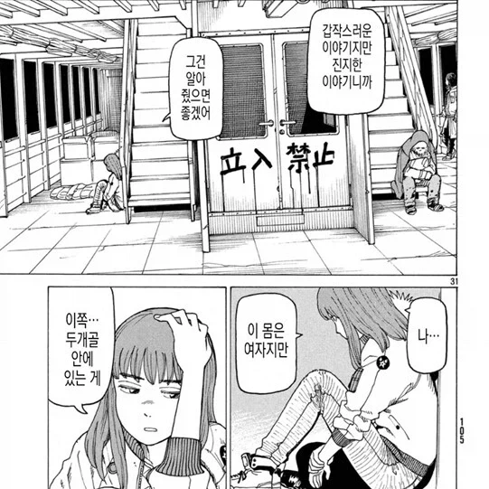 남자 가슴 보려고 목숨거는 남자애.manhwa_1.webp