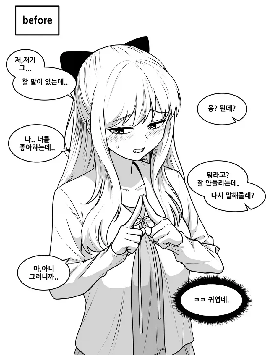 들이대는 방식이 달라진 여친 만화_1.webp