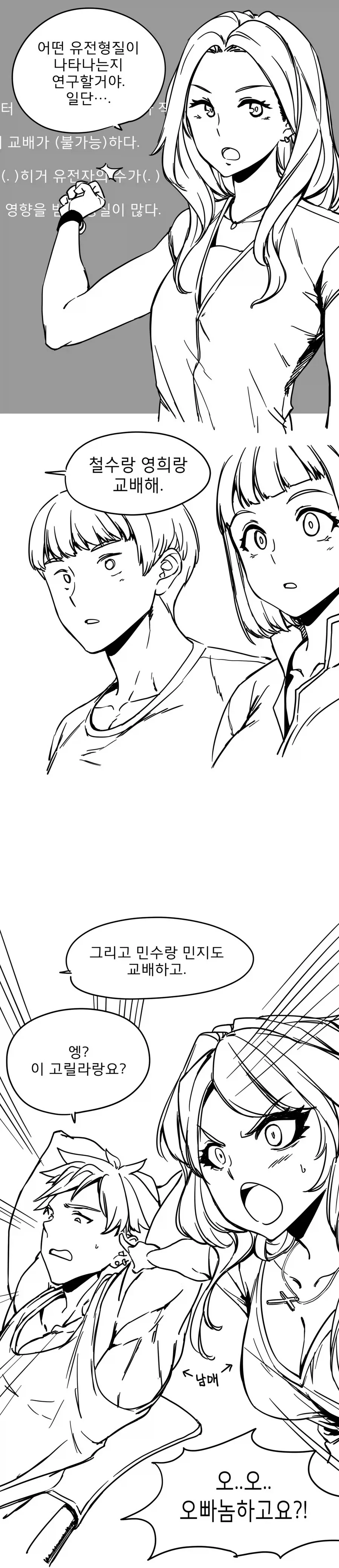 철수랑 영희랑 교배시키는 만화_1.webp