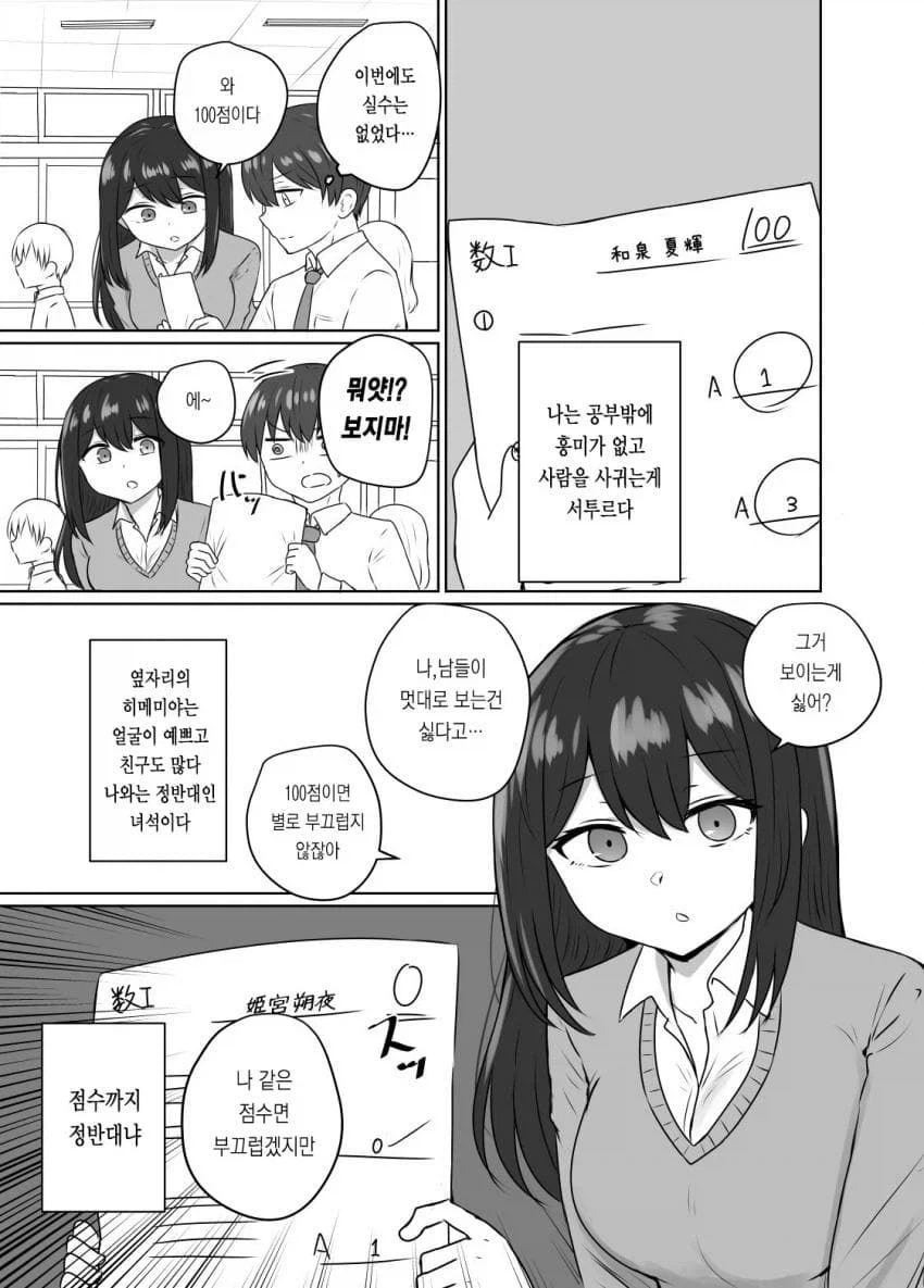쑥맥 남주와 바보 여자애 만화_1.webp