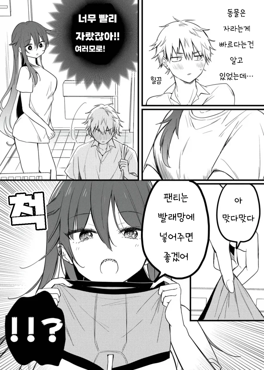 키우는 상어가 사람이 되었다.manhwa_6.webp