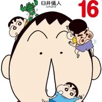 신크레용 신짱 16권 표지