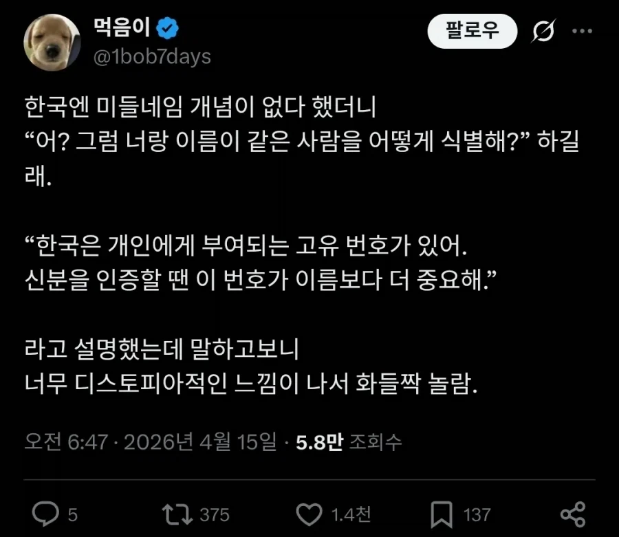 한국엔 미들네임이 없어.jpg_1.webp