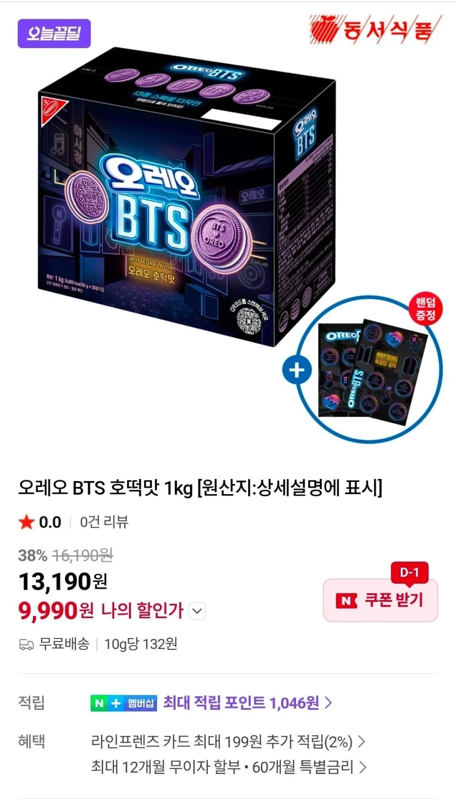 님들 BTS 호떡맛이 뭔지 암?_1.webp