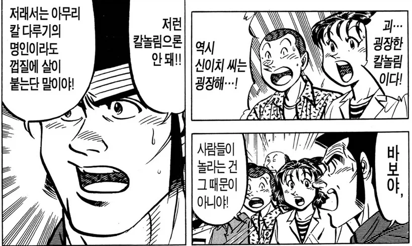 미스터 초밥왕) 방어 껍질을 잘 벗기는 방법_3.webp
