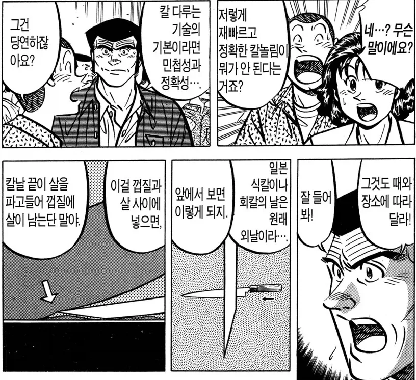 미스터 초밥왕) 방어 껍질을 잘 벗기는 방법_4.webp