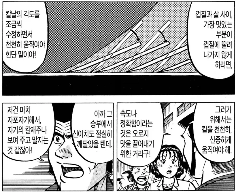 미스터 초밥왕) 방어 껍질을 잘 벗기는 방법_5.webp