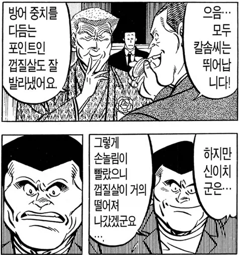 미스터 초밥왕) 방어 껍질을 잘 벗기는 방법_7.webp