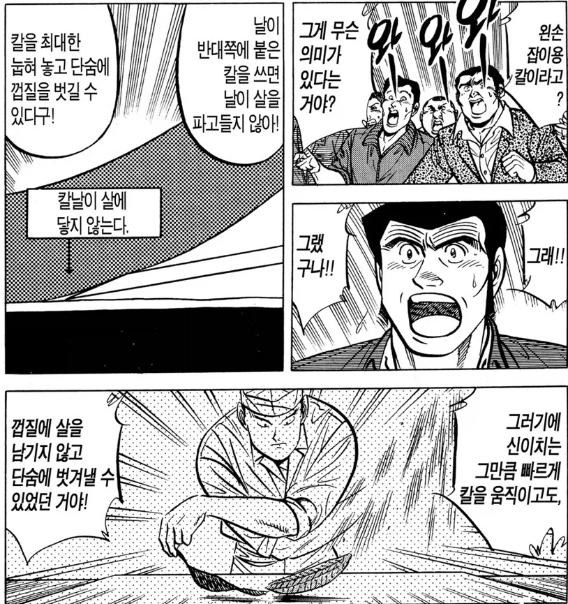 미스터 초밥왕) 방어 껍질을 잘 벗기는 방법_14.webp