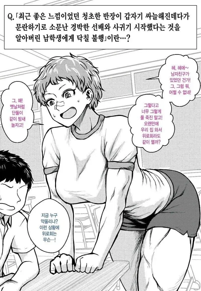 크고 강한 소꿉친구 순애_1.webp