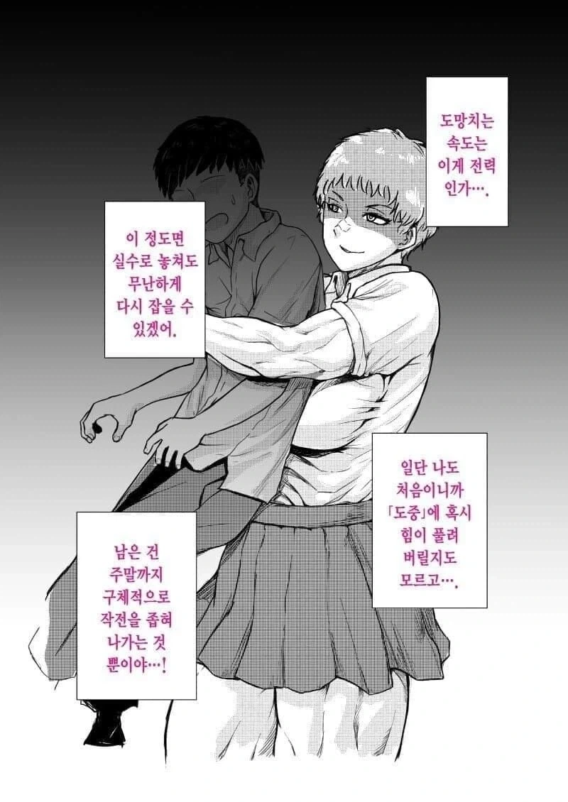크고 강한 소꿉친구 순애_4.webp