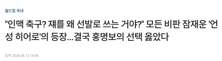 슬슬 홍명보 기사가 나오기 시작하는구나_1.webp