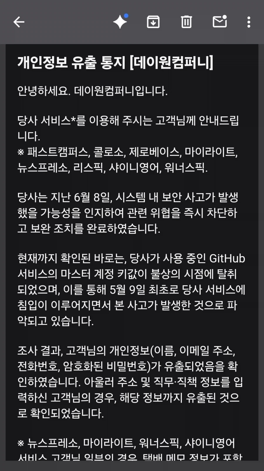 개인정보 유출되었다함..._1.webp