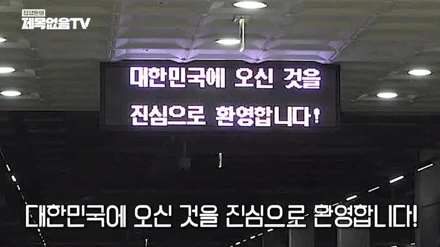 탈북자가 대한민국 도착해서 처음으로 한 일_2.webp