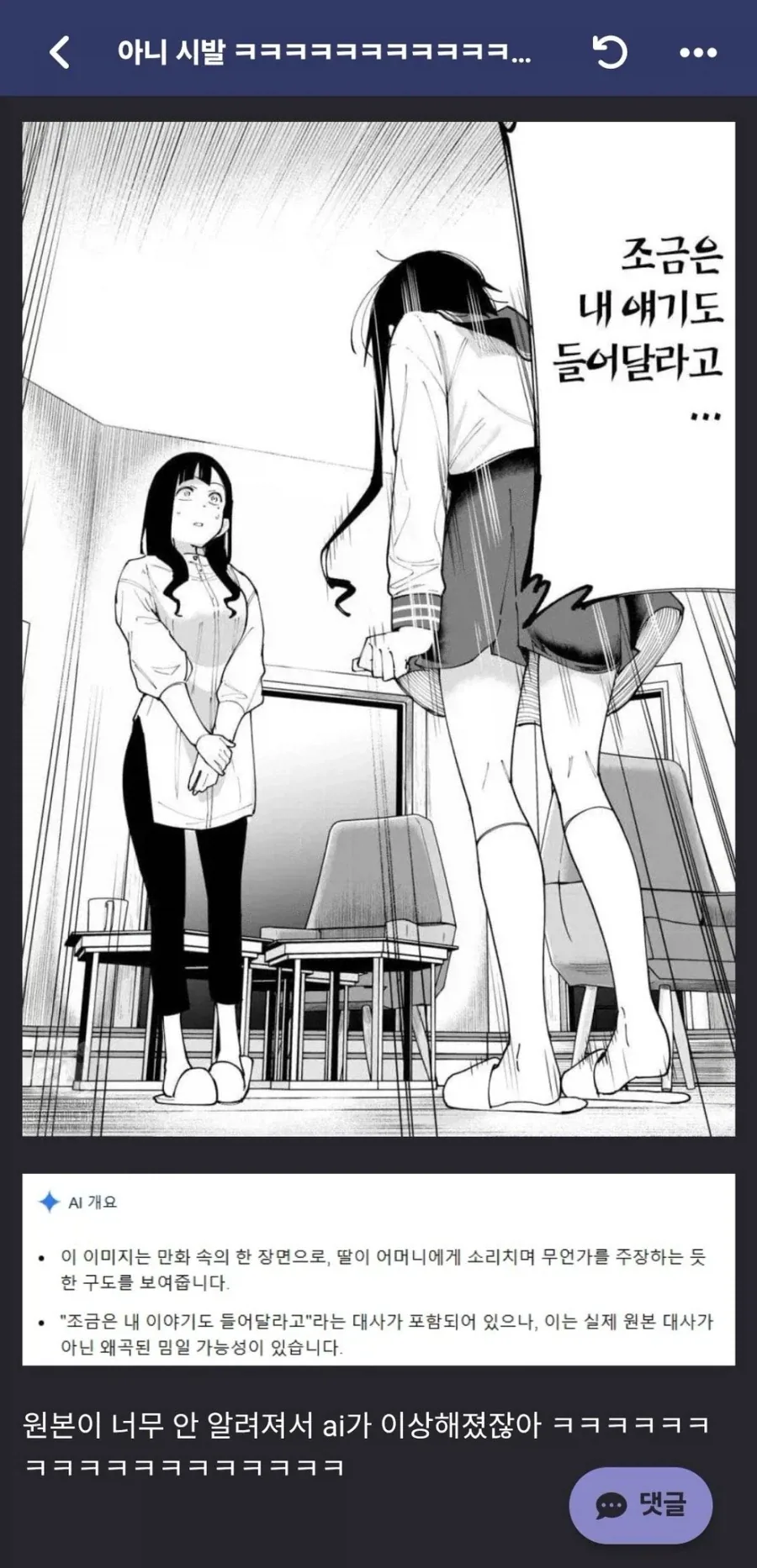 원본 대신 왜곡밈이 너무 많이 노출되면 생기는 일_1.webp
