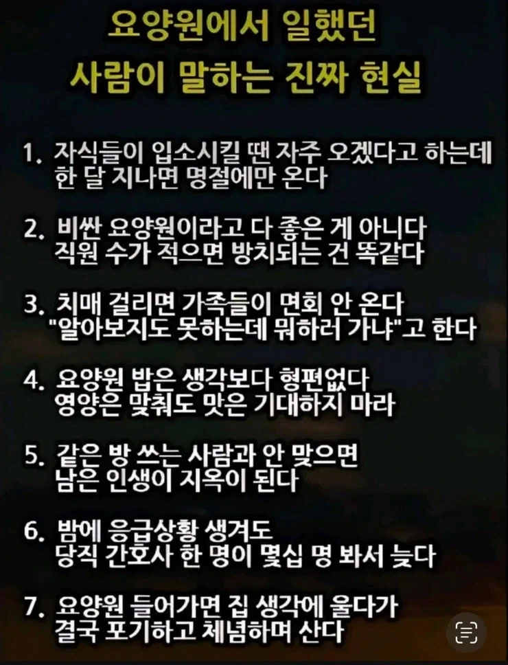 요양원에서 일했던 사람이 말하는 진짜 현실_1.webp