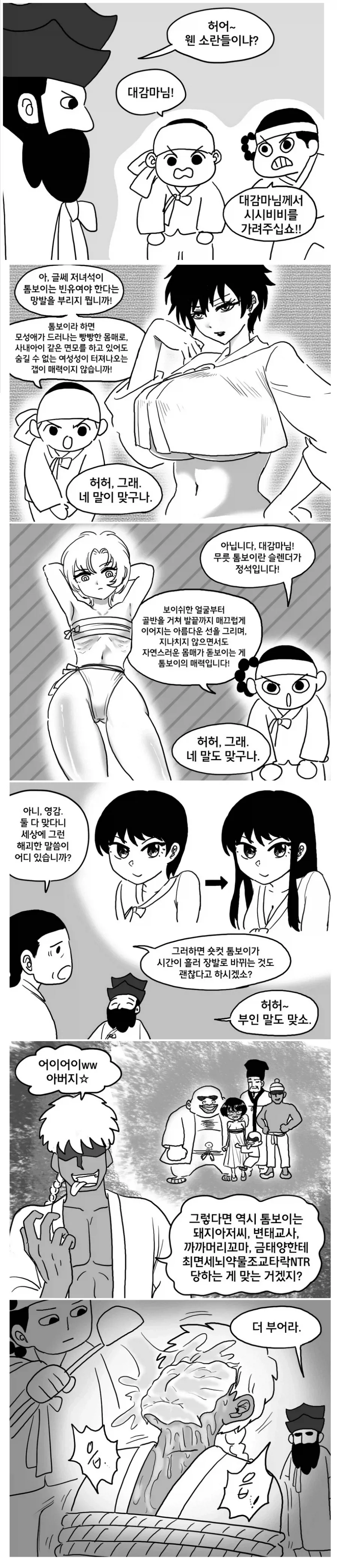 옳게 된 톰보이를 따지는 Manhwa_1.webp