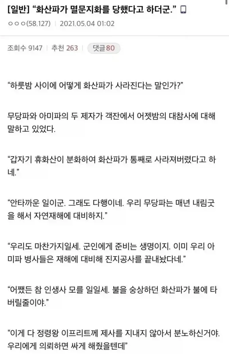 화산파가 멸문지화를 당했다고 하는군._1.webp