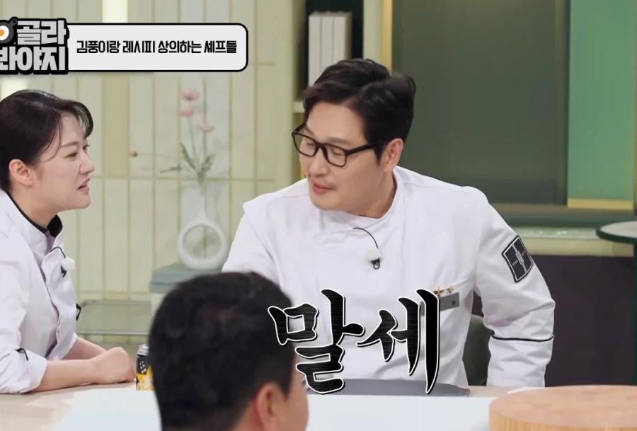 냉부) 대기실의 숨은 전문가_7.webp
