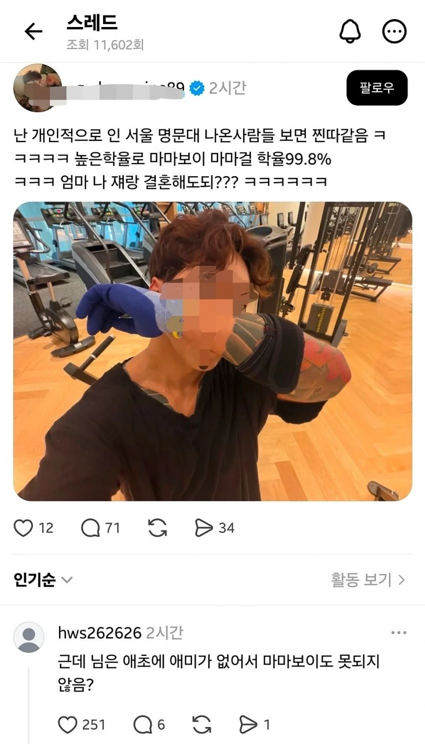 명문대 나온 사람 찐따같음