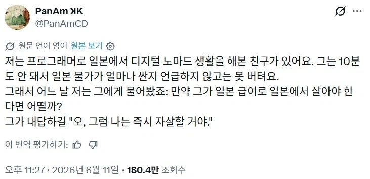 일본 물가를 찬양하는 미국인 프로그래머_1.webp