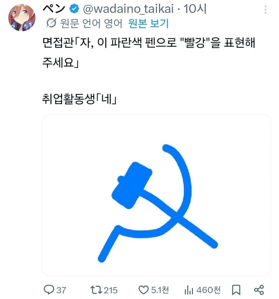 면접관 : 파란색 펜으로 『빨강』을 표현해보세요_1.webp