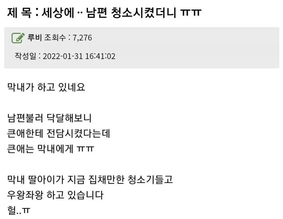 청소 하청시켰다가 빡친 유부녀_1.webp