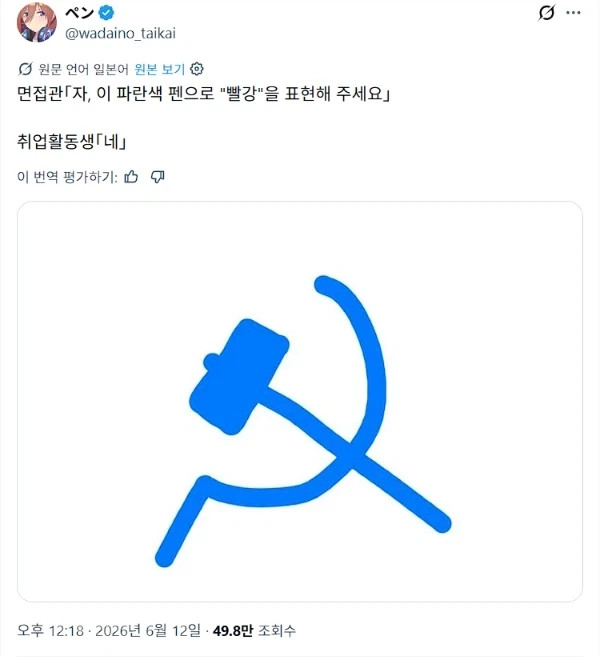 면접관 : 파란색 펜으로