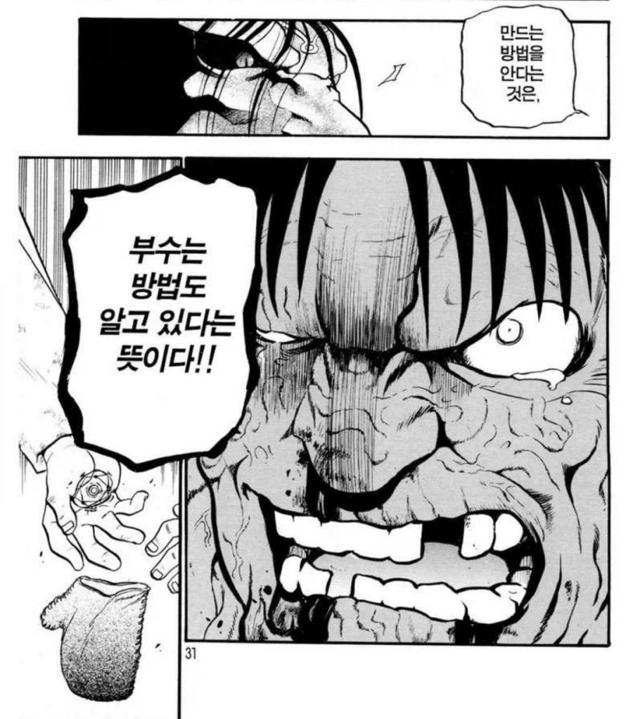 강철의 연금술사의 숨겨진 명대사_1.webp